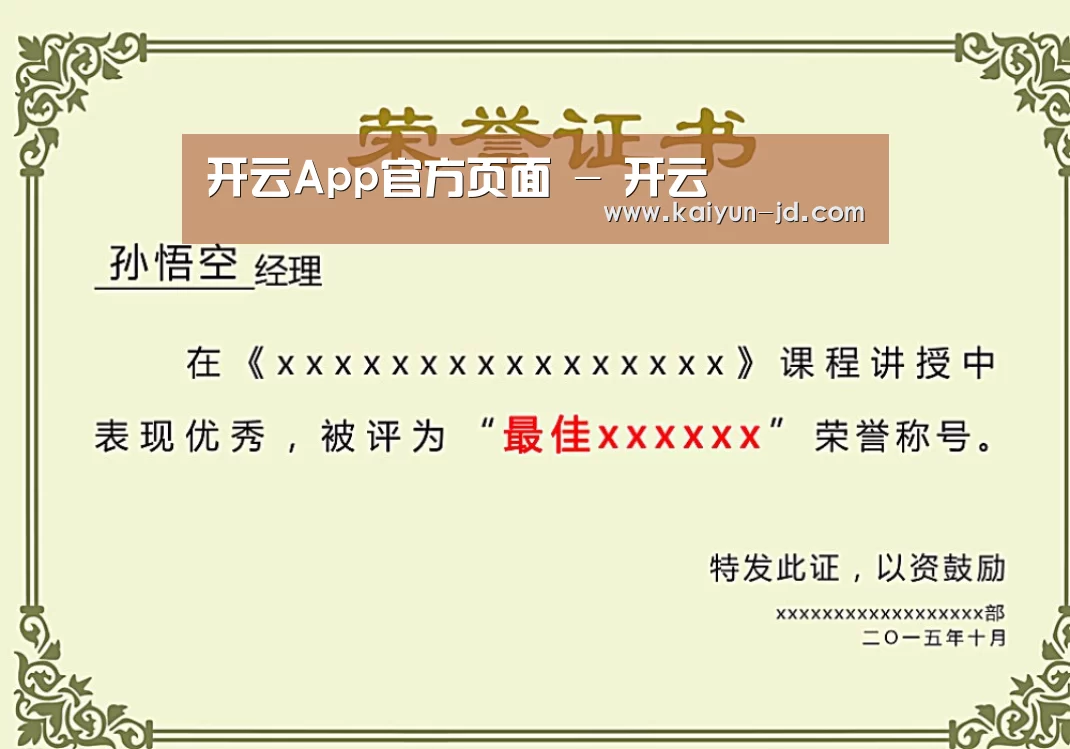 荣誉证书一