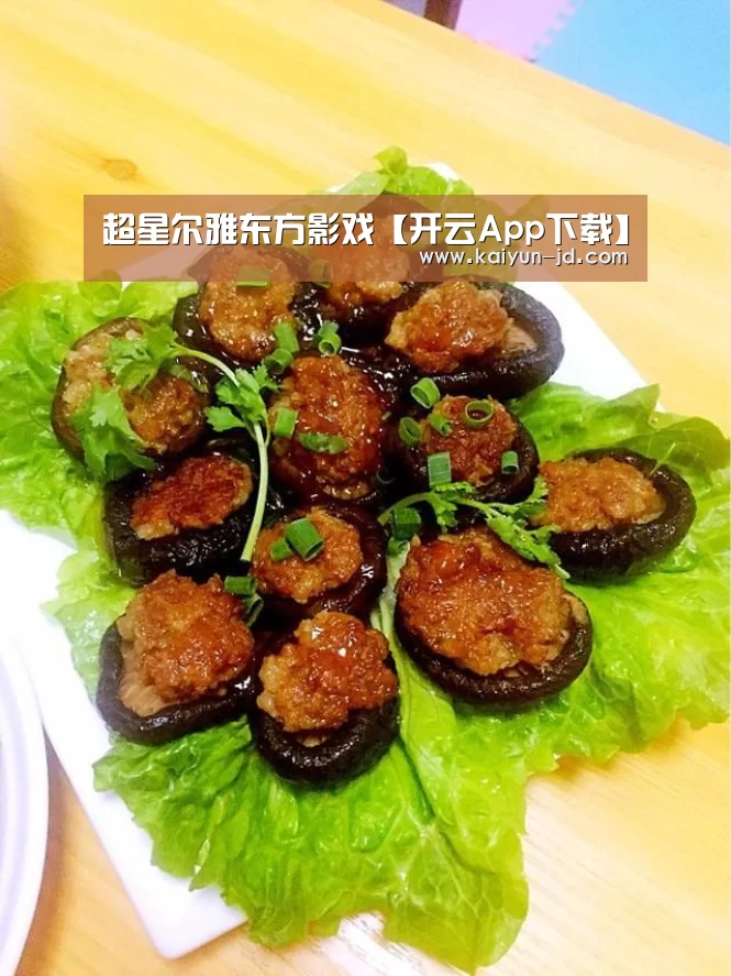 超星尔雅东方影戏【开云App下载】(图1) 开云
