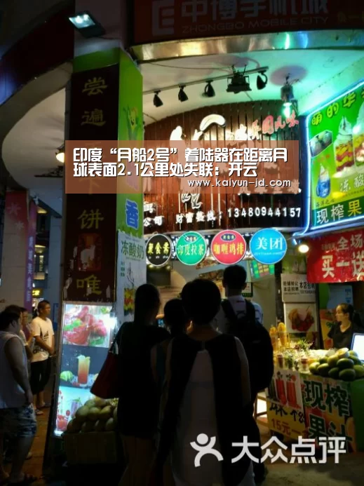 印度“月船2号”着陆器在距离月球表面2.1公里处失联:开云(图2) 开云体育下载
