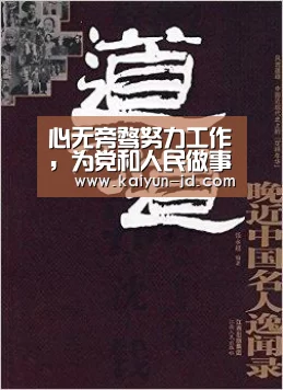 心无旁骛努力工作,为党和人民做事_时事政治_中公教育网‘开云体育下载’(图2) 开云