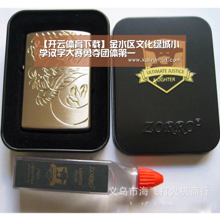 【开云体育下载】金水区文化绿城小学汉字大赛勇夺团体第一(图3) 开云App下载