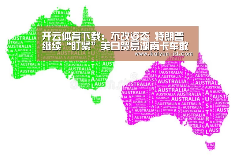 开云体育下载