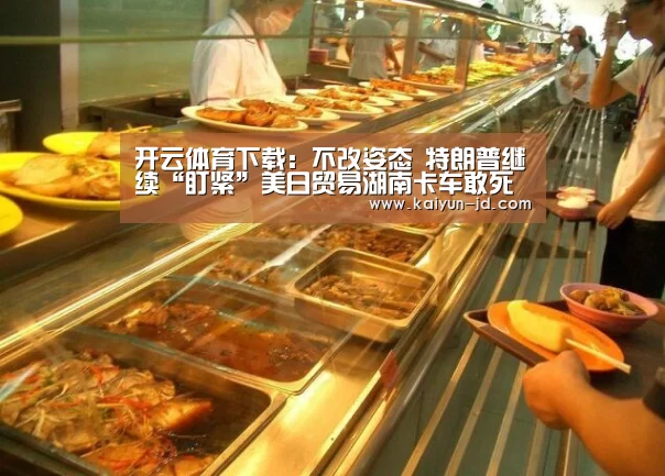 开云App下载
